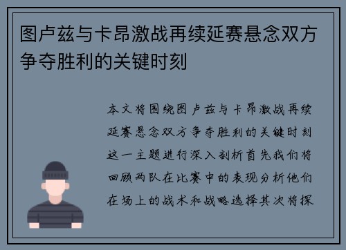 图卢兹与卡昂激战再续延赛悬念双方争夺胜利的关键时刻
